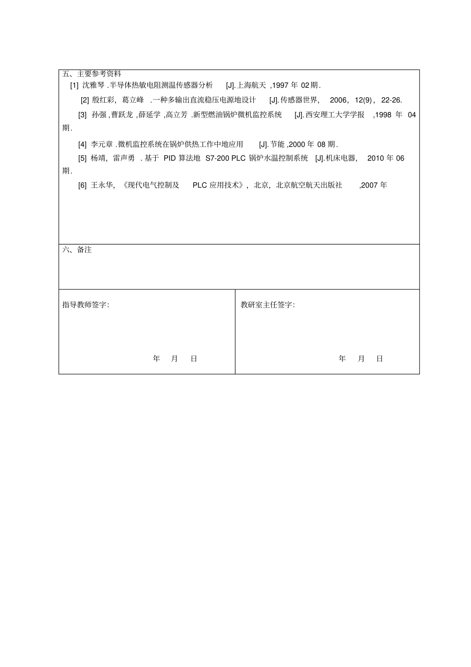 基于PLC的锅炉控制系统设计实习报告_第3页