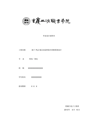 基于PLC的自动送料装车控制系统设计