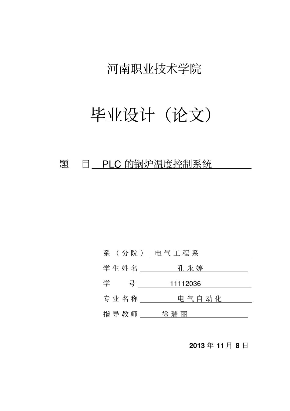 基于PLC的锅炉温度控制系统_第1页