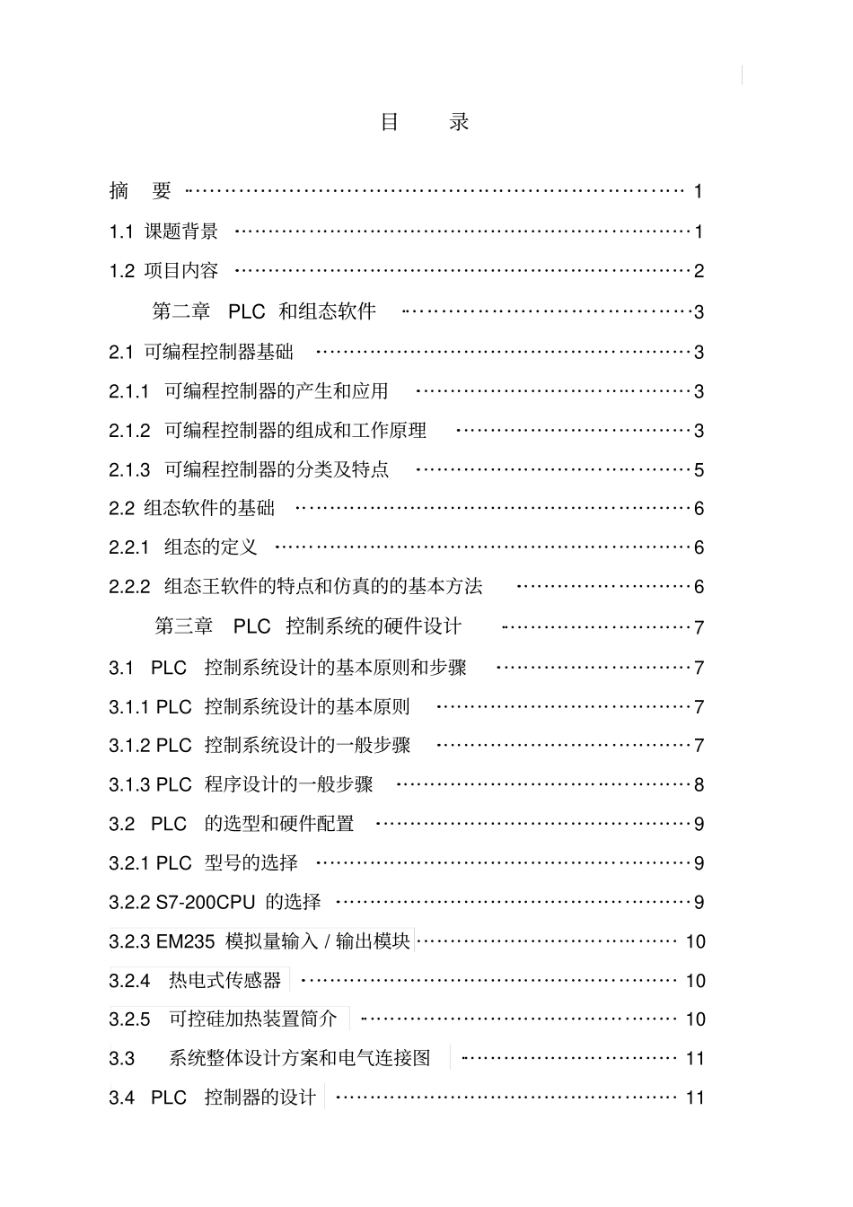 基于PLC的锅炉温度控制系统_第2页