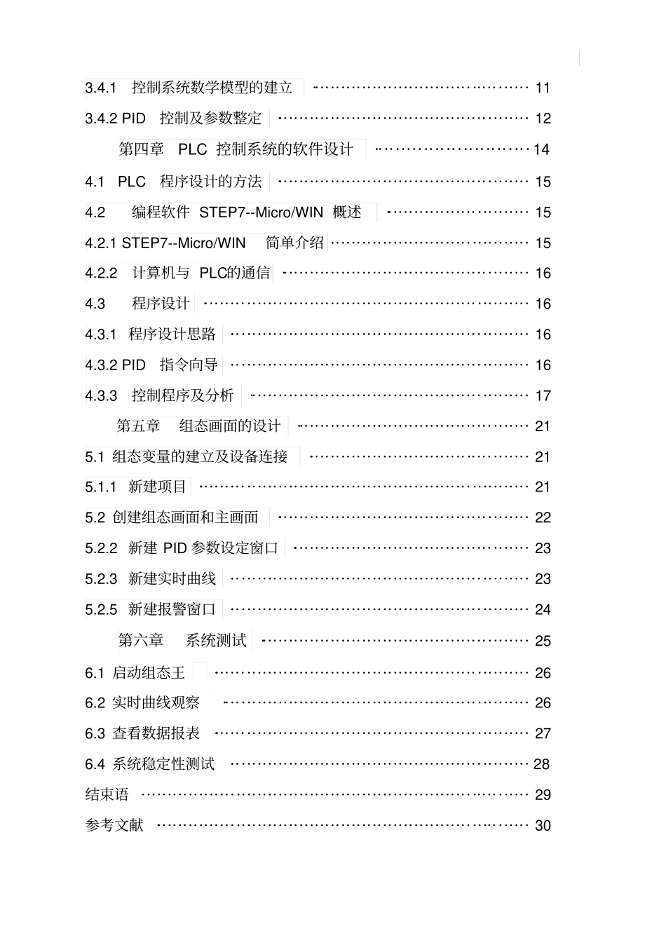 基于PLC的锅炉温度控制系统_第3页