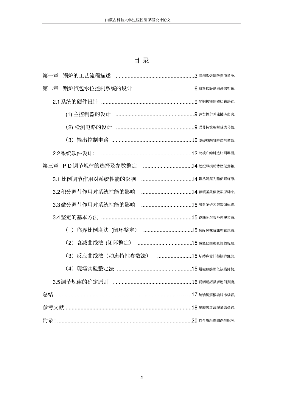 基于PLC的锅炉汽包液位控制系统设计_课程设计论文_第2页