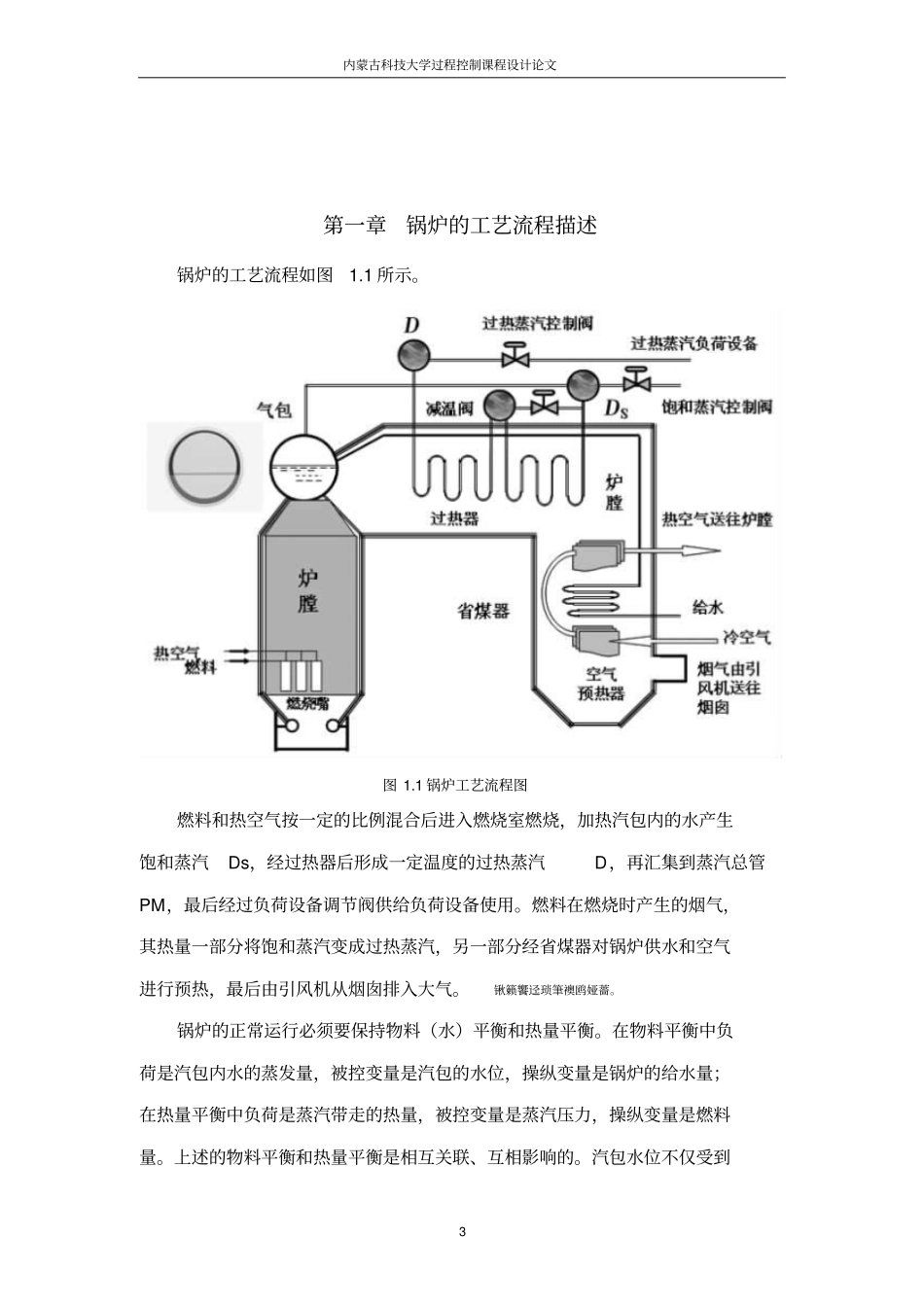 基于PLC的锅炉汽包液位控制系统设计_课程设计论文_第3页
