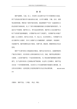 基于PLC的锅炉汽包液位控制系统设计_课程设计论文