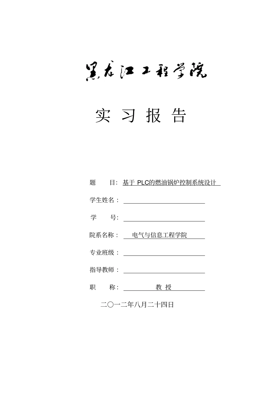 基于PLC的锅炉控制系统设计资料_第1页