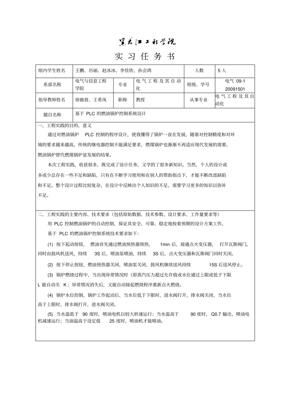 基于PLC的锅炉控制系统设计资料_第2页