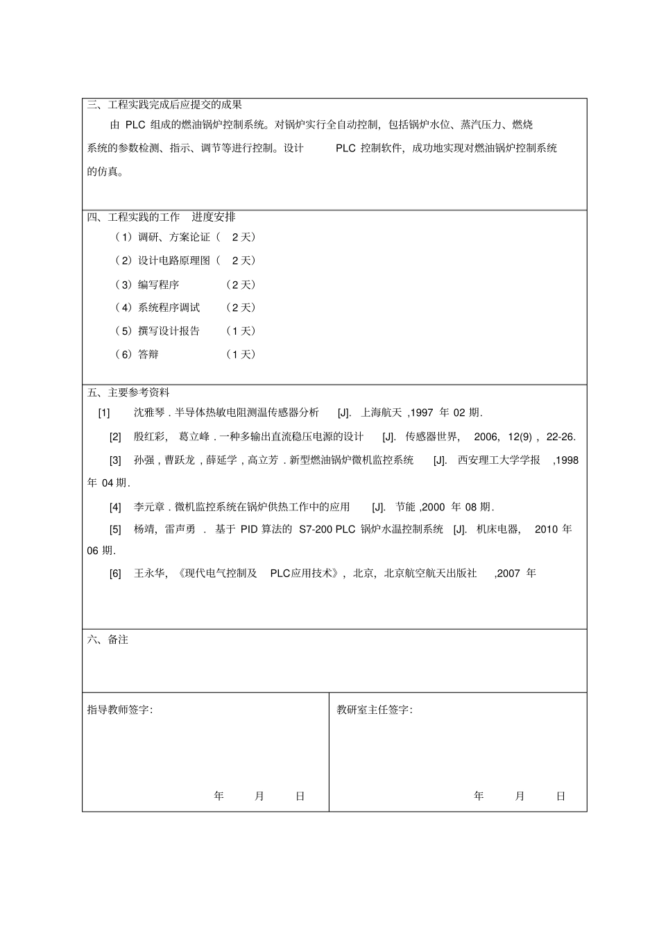 基于PLC的锅炉控制系统设计资料_第3页