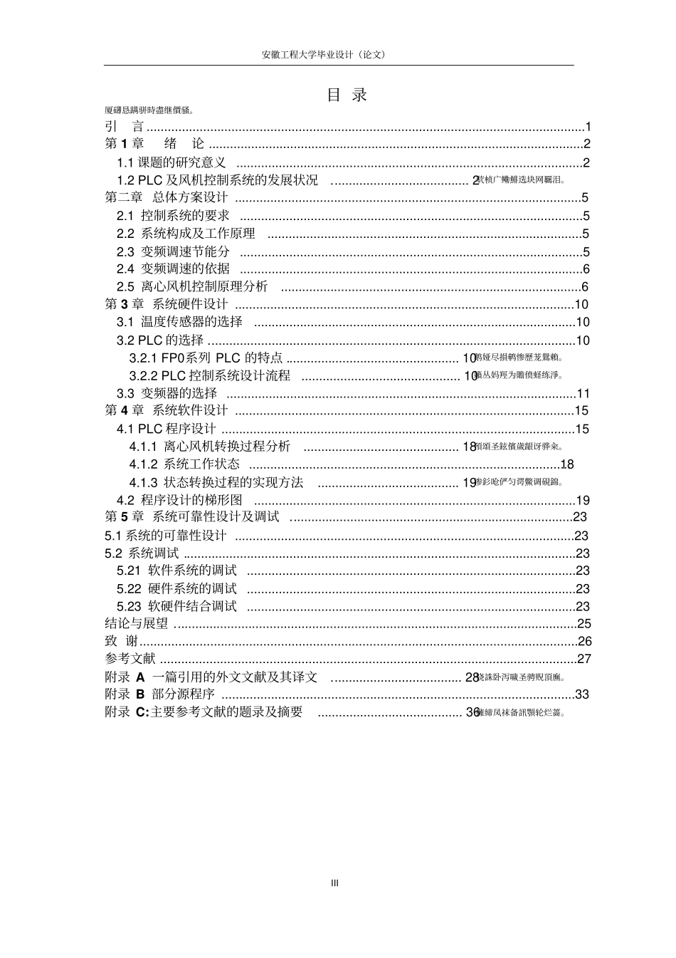 基于PLC的风机控制系统设计毕业设计论文_第3页