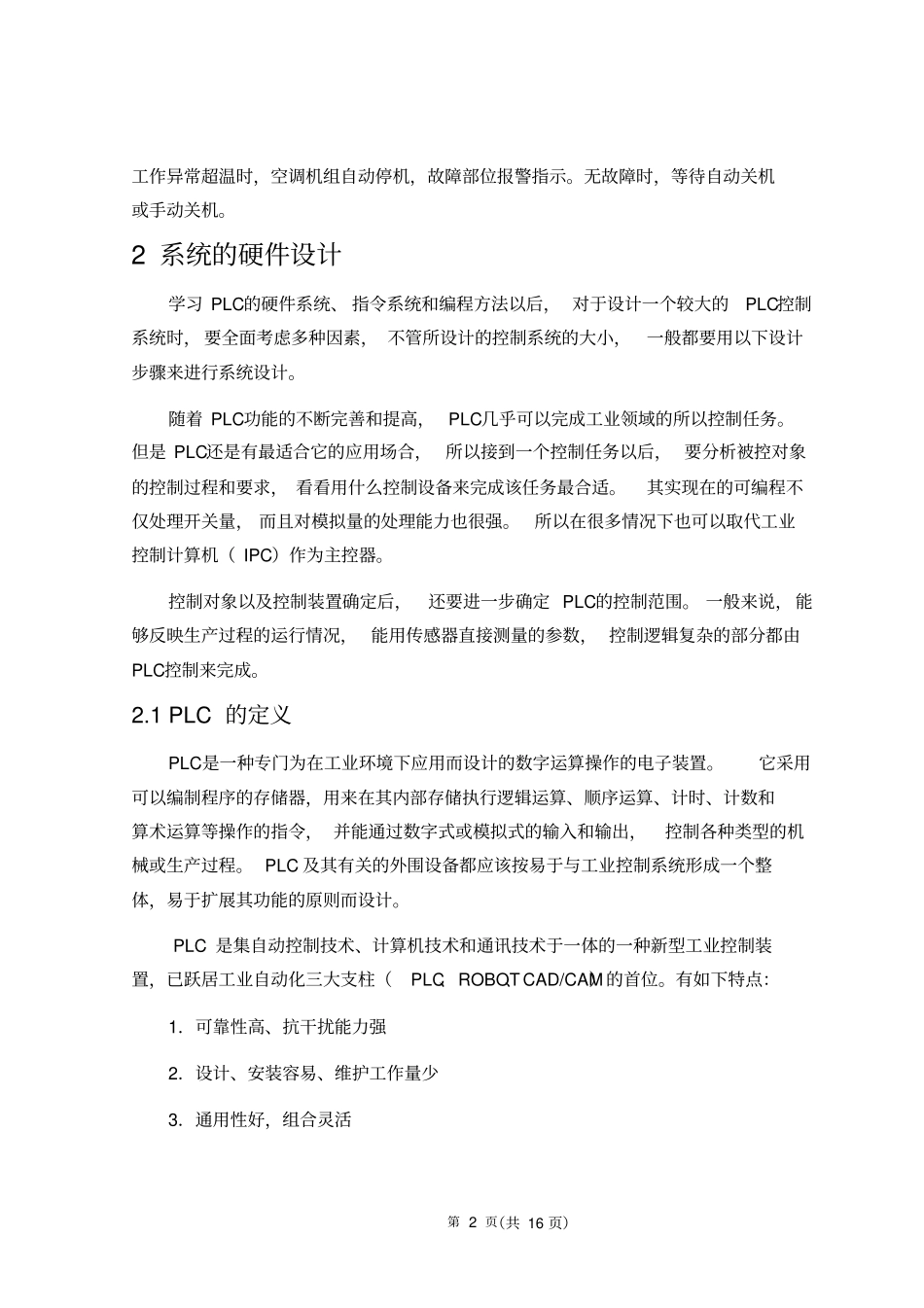 基于PLC空调自控系统实现与设计_第2页