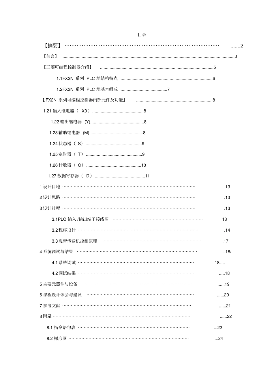 基于PLC运输及控制系统的设计_第1页