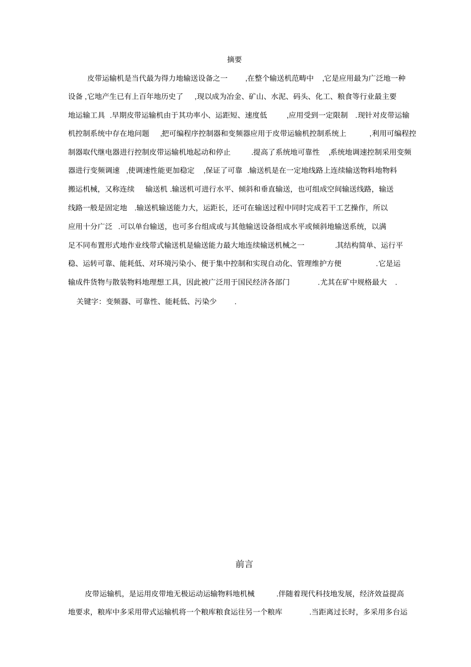 基于PLC运输及控制系统的设计_第2页