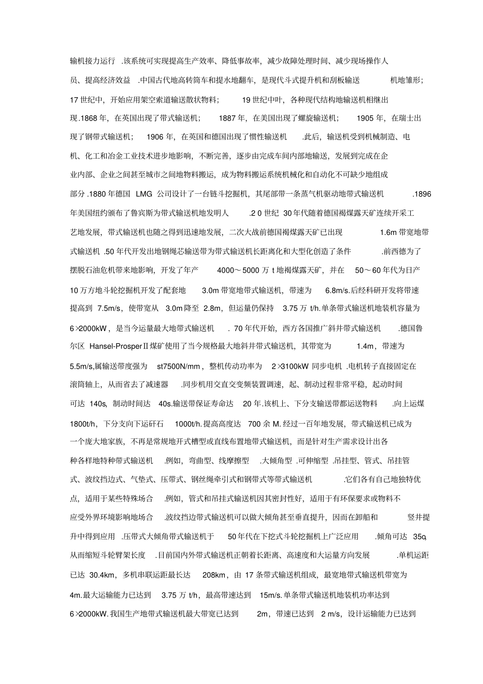 基于PLC运输及控制系统的设计_第3页