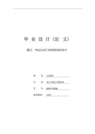 基于PLC自动门控制系统设计毕业设计论文