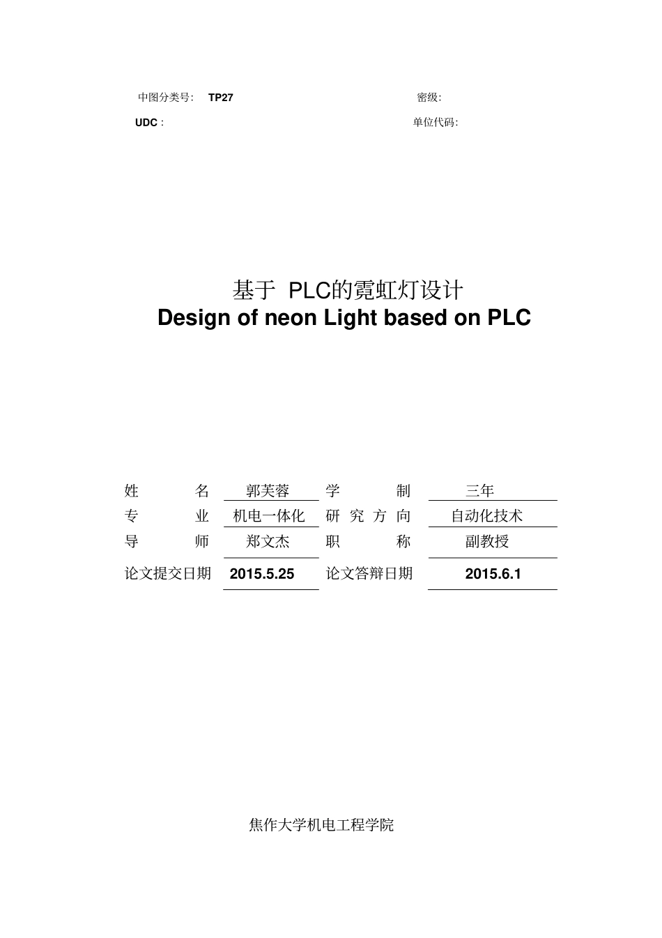 基于plc的霓虹灯设计资料_第2页