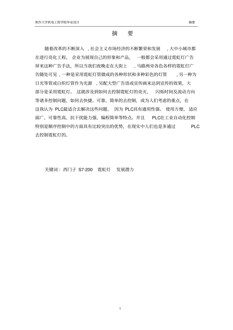 基于plc的霓虹灯设计资料_第3页