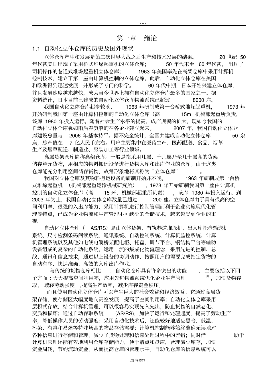 基于PLC立体仓库控制系统设计毕业论文_第3页