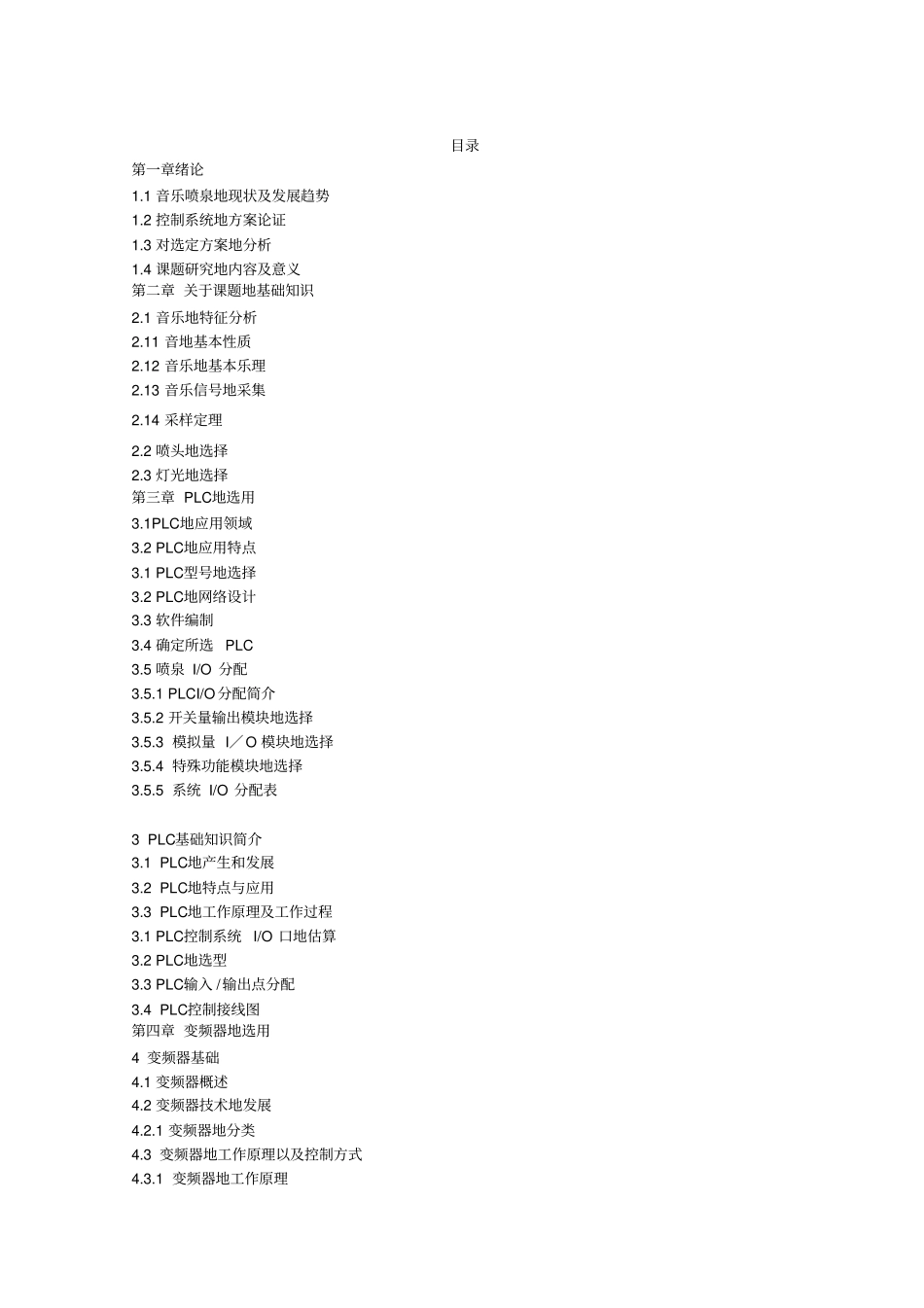 基于PLC的音乐喷泉系统设计_第1页