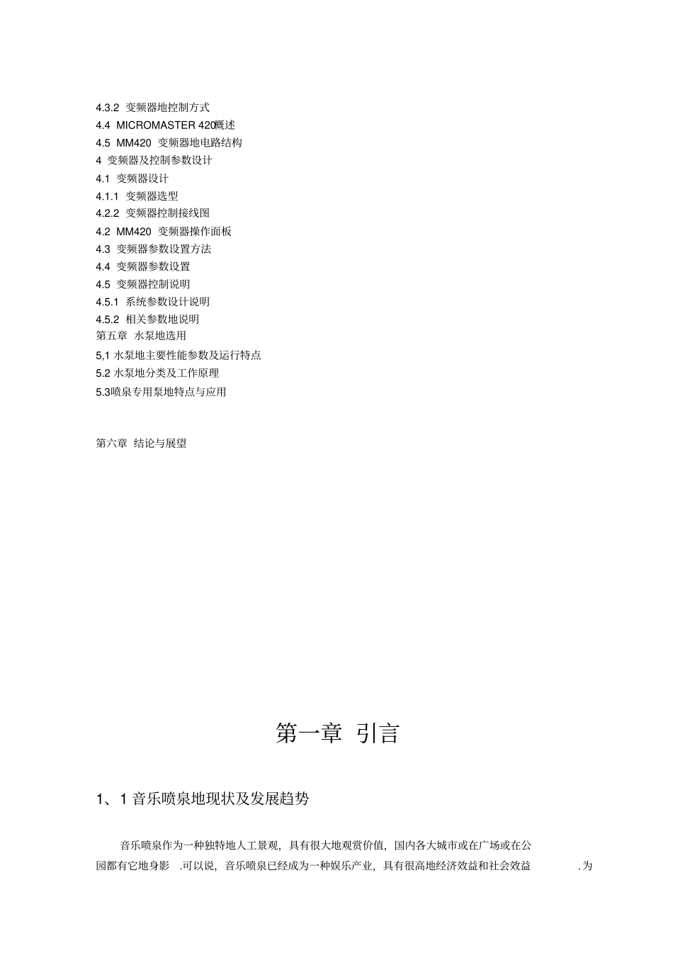 基于PLC的音乐喷泉系统设计_第2页