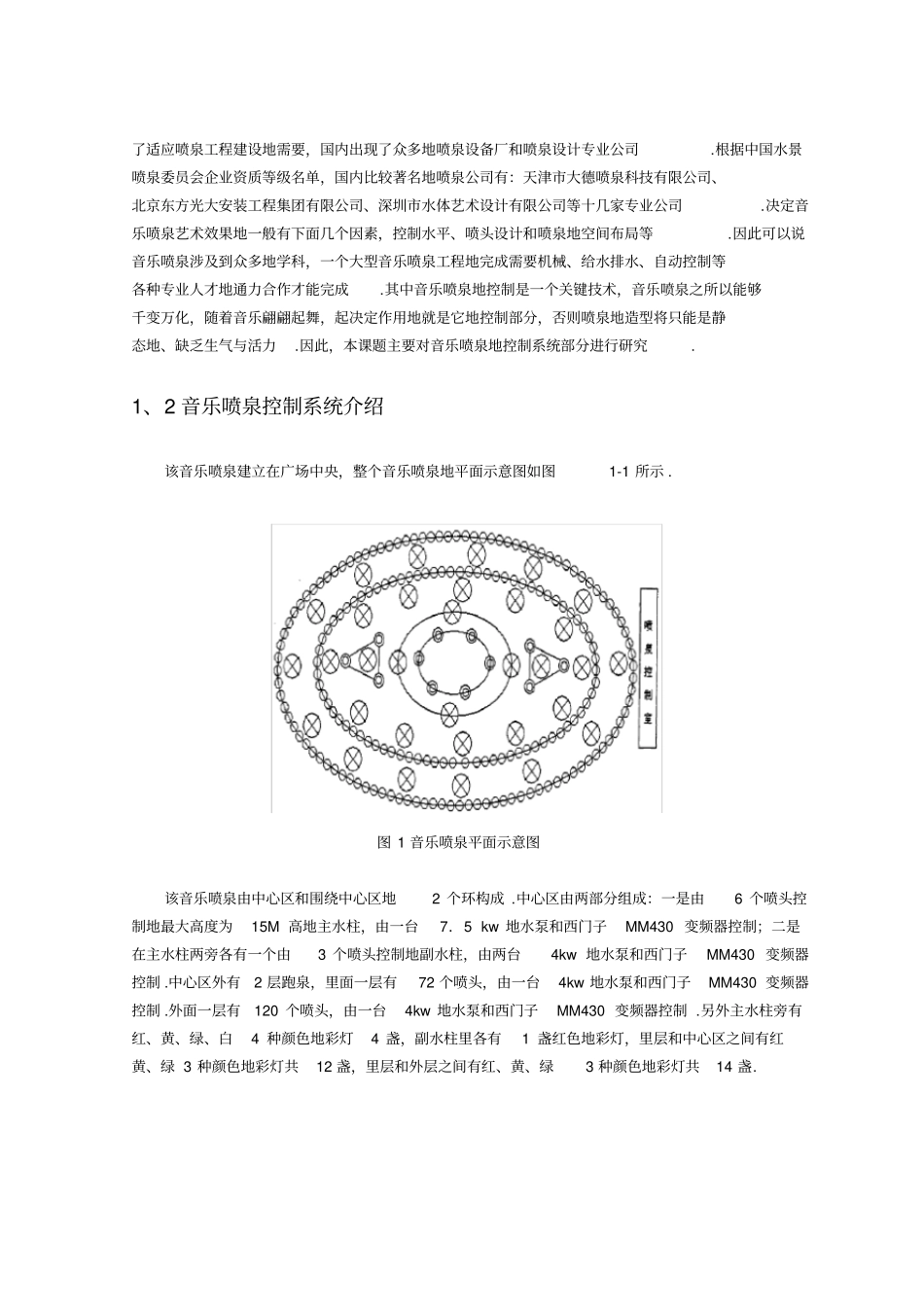 基于PLC的音乐喷泉系统设计_第3页