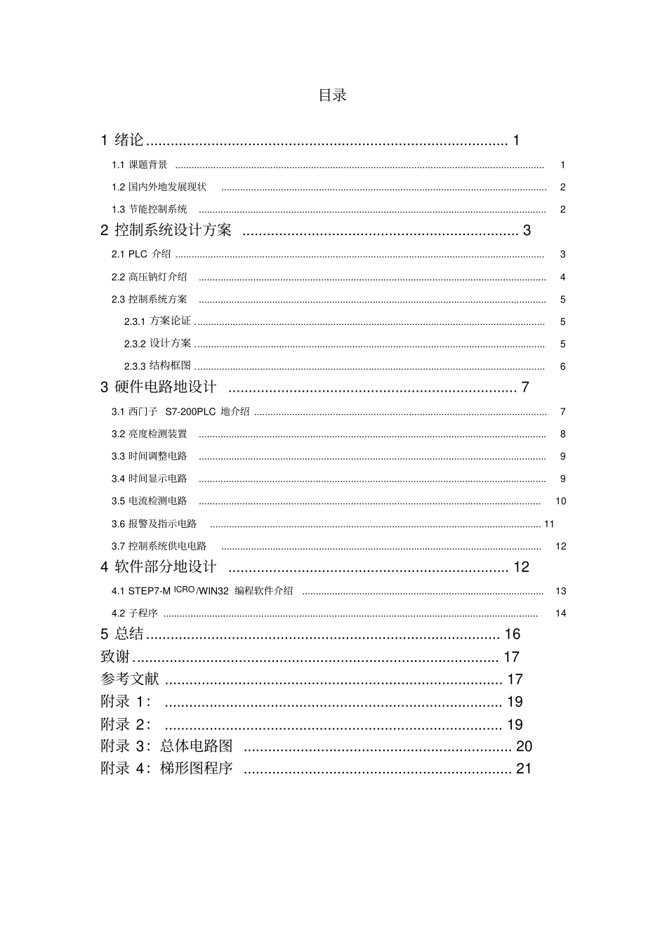 基于PLC路灯控制系统_第3页