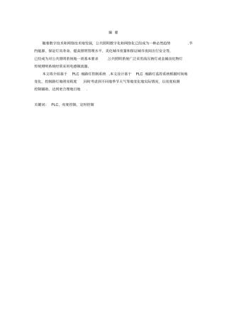基于PLC路灯控制系统