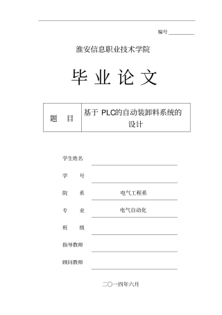 基于PLC自动售货机控制系统毕业设计