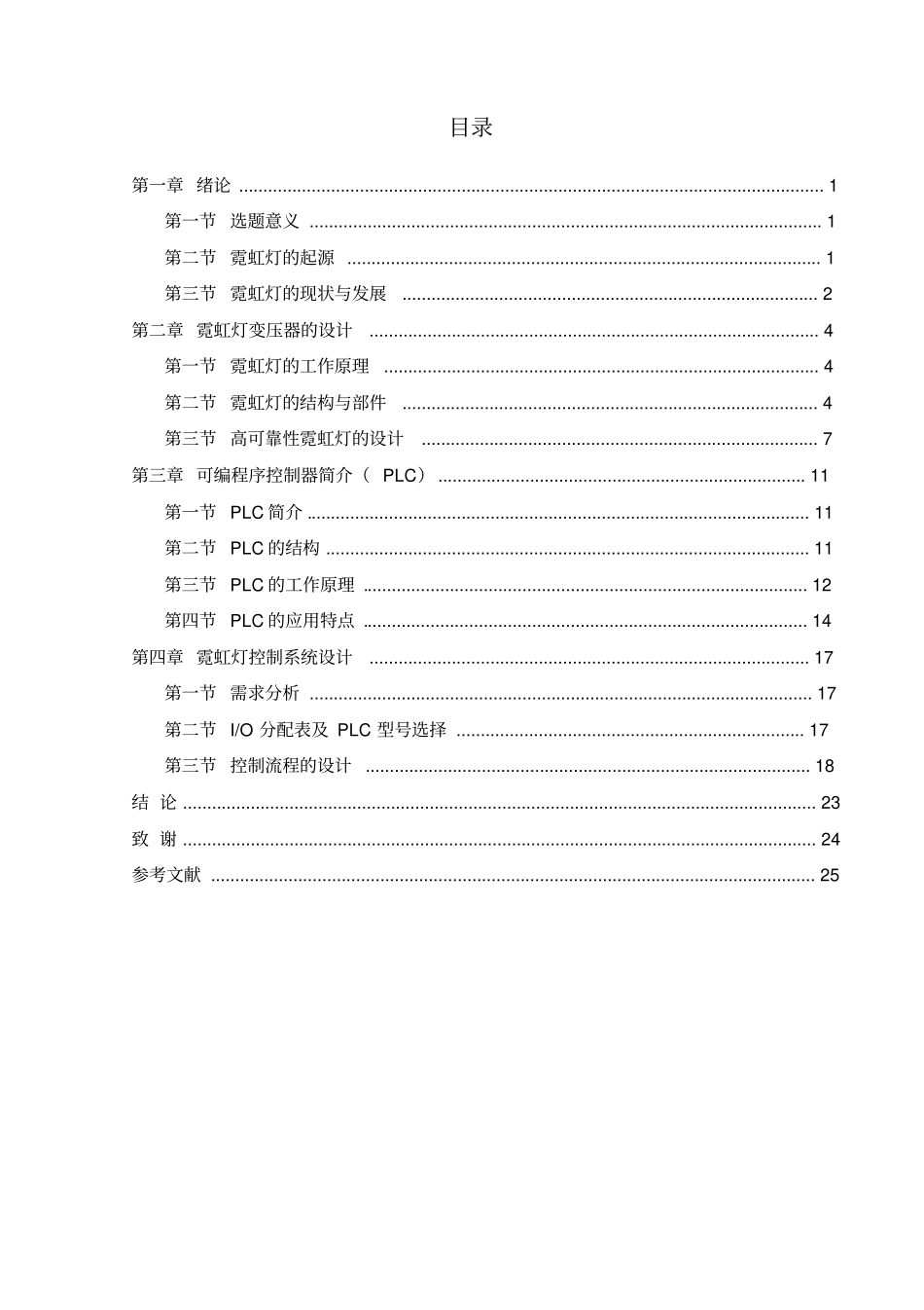 基于PLC霓虹灯控制的设计毕业设计_第3页