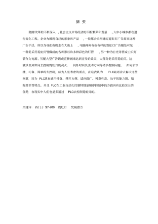 基于PLC霓虹灯控制的设计毕业设计