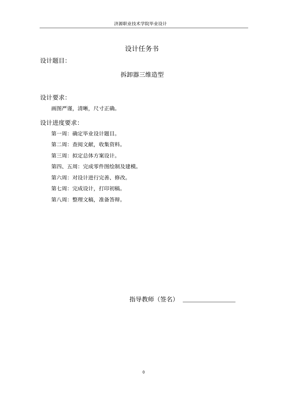 基于pro_E拆卸器的三维造型_第2页