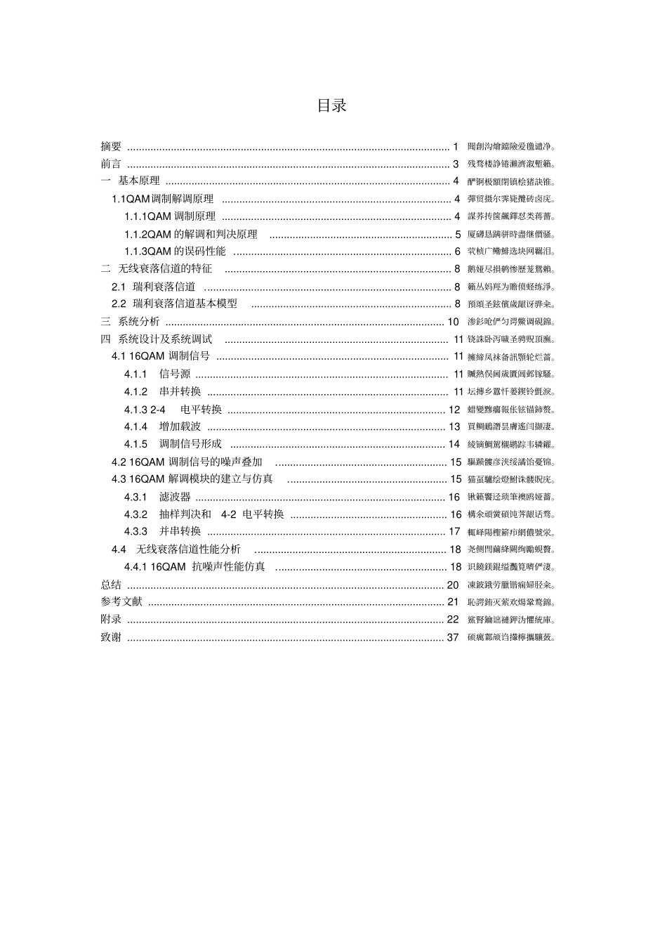 基于QAM调制的无线衰落信道的性能分析与仿真毕业设计_第3页