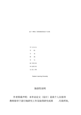 基于RFID门禁控制系统设计与实现