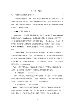 基于Pro_E的电风扇旋钮产品设计及模具加工毕业设计论文