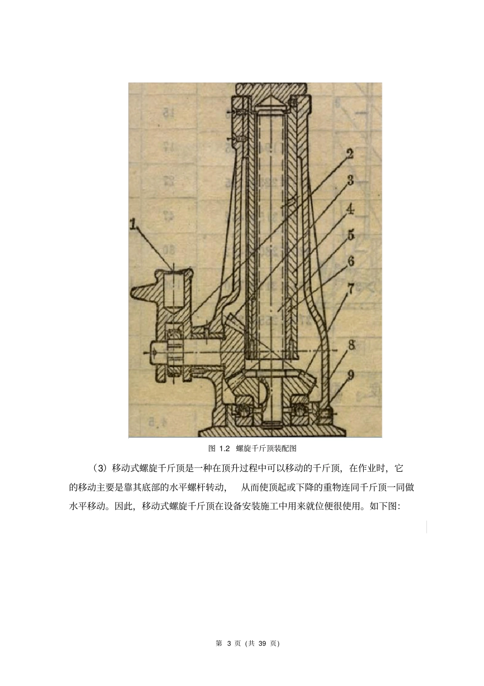 基于PROE的螺旋千斤顶设计_第3页