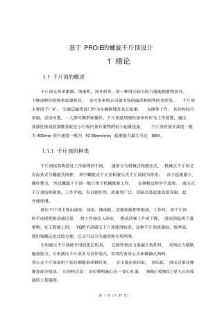 基于PROE的螺旋千斤顶设计