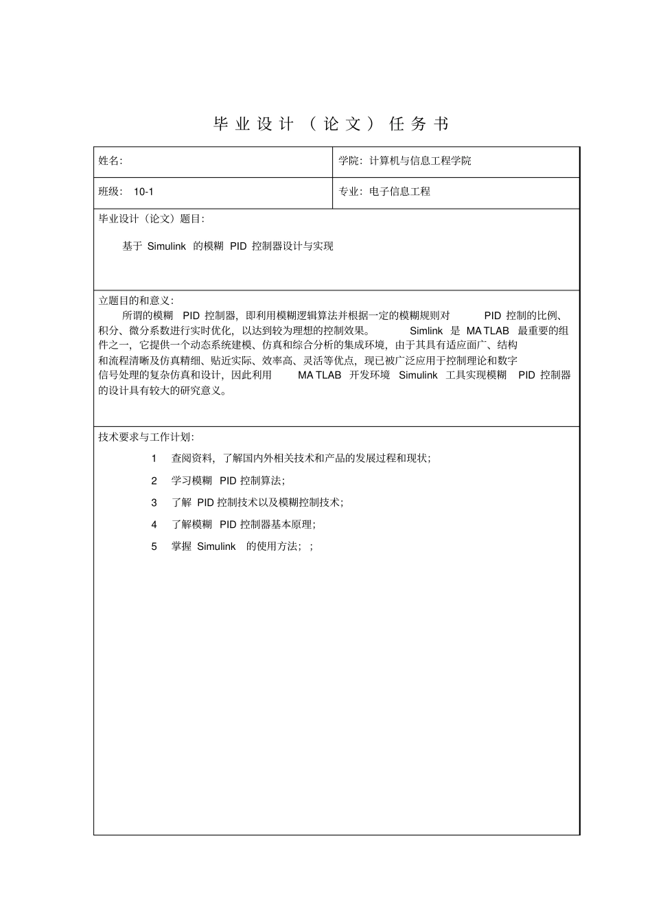 基于Simulink模糊PID控制设计与实祥解_第3页