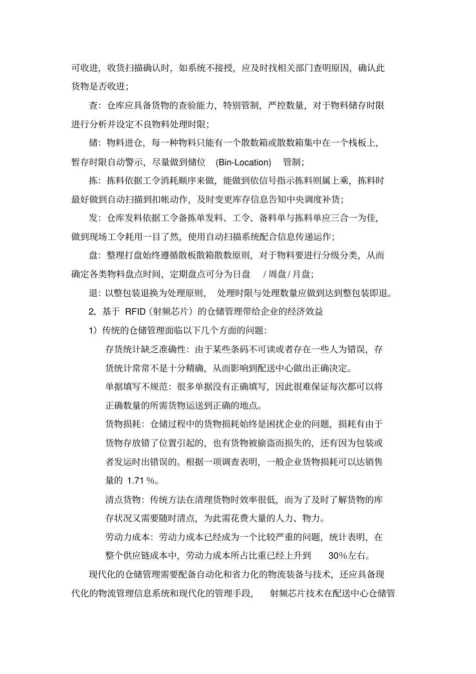 基于RFID技术的智能仓储管理系统方案_第2页
