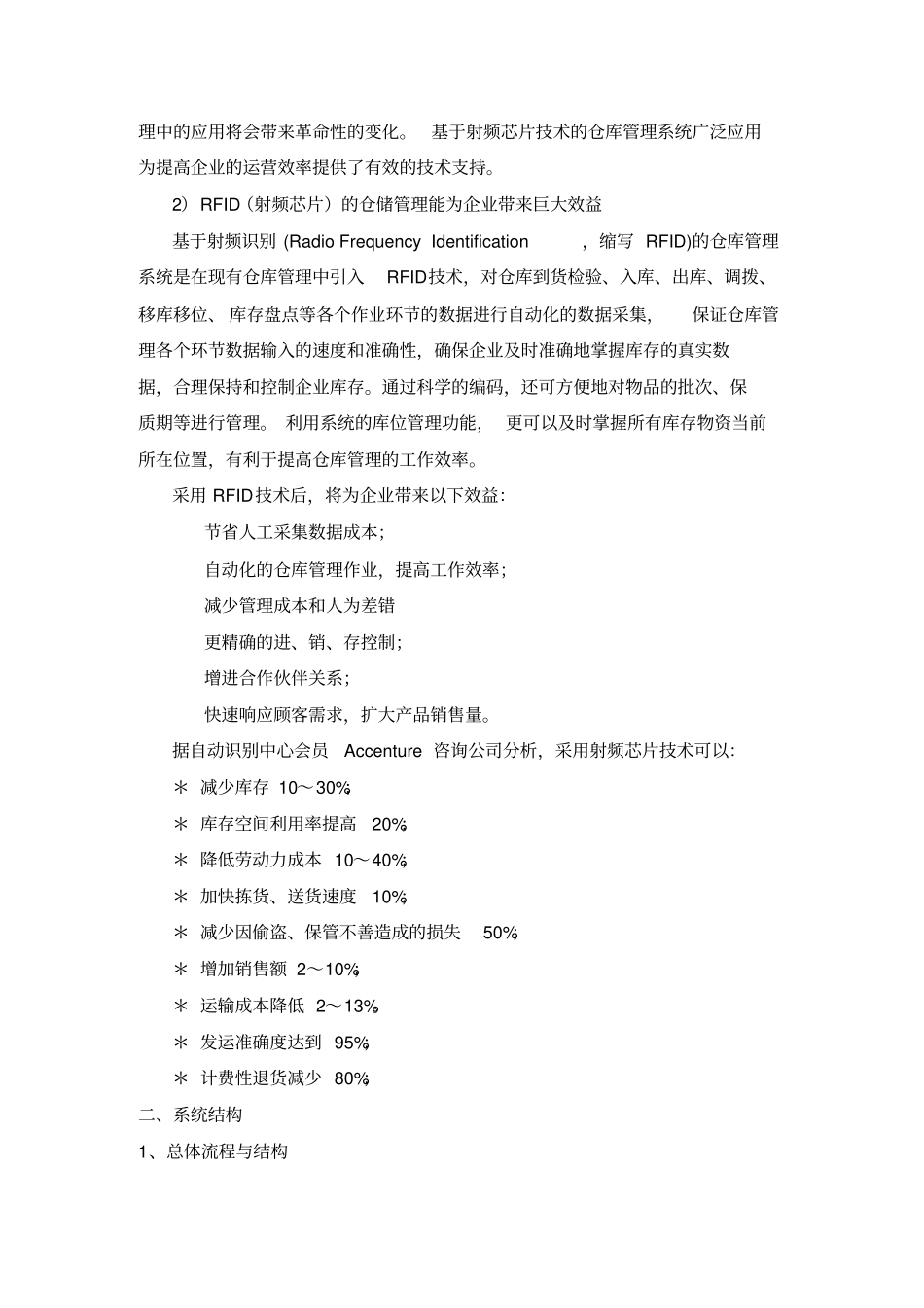 基于RFID技术的智能仓储管理系统方案_第3页