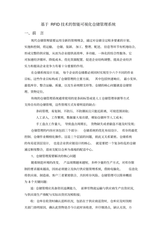 基于RFID技术的智能仓储管理系统方案