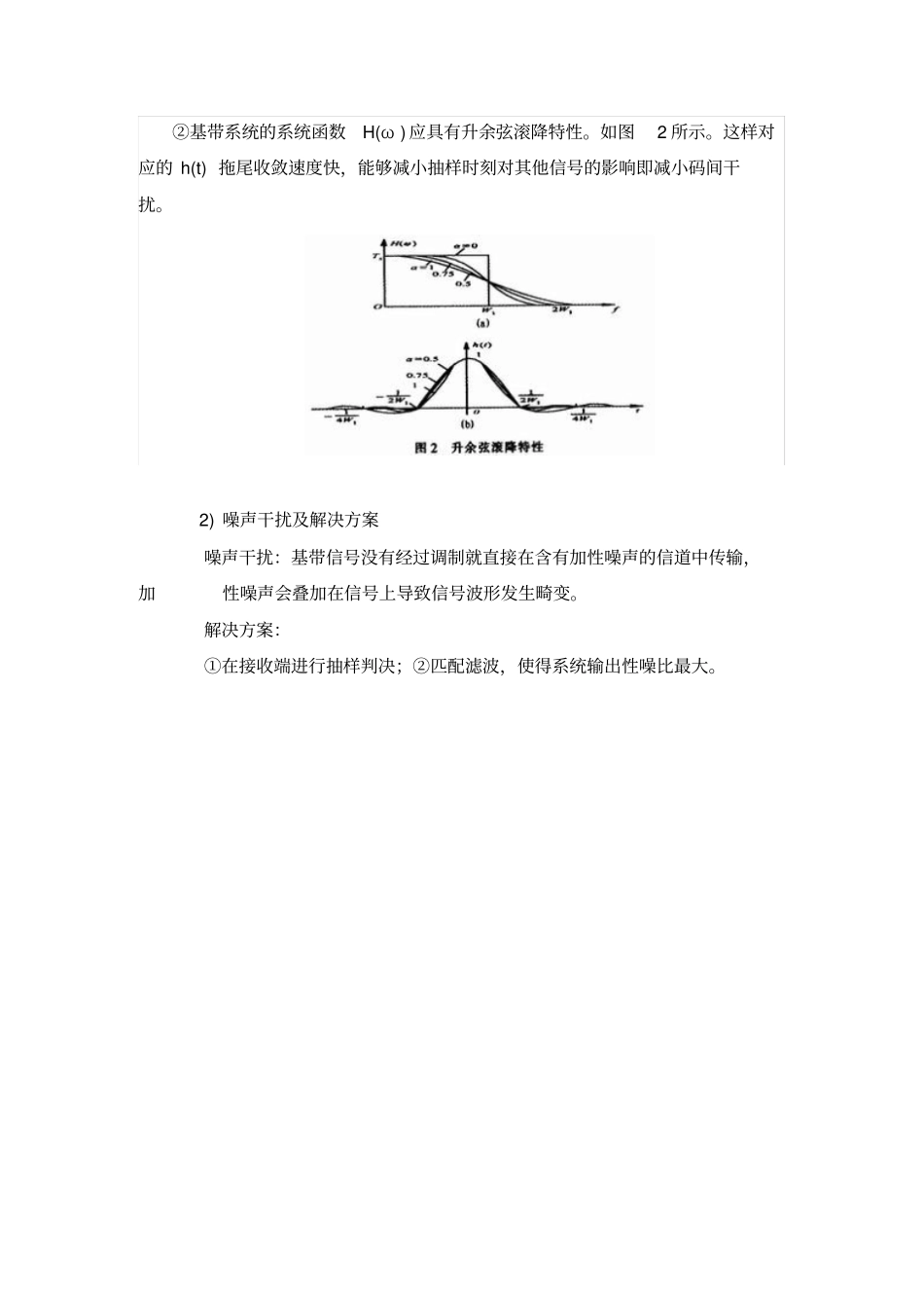 基于SIMULINK的基带传输系统的仿真汇总_第2页