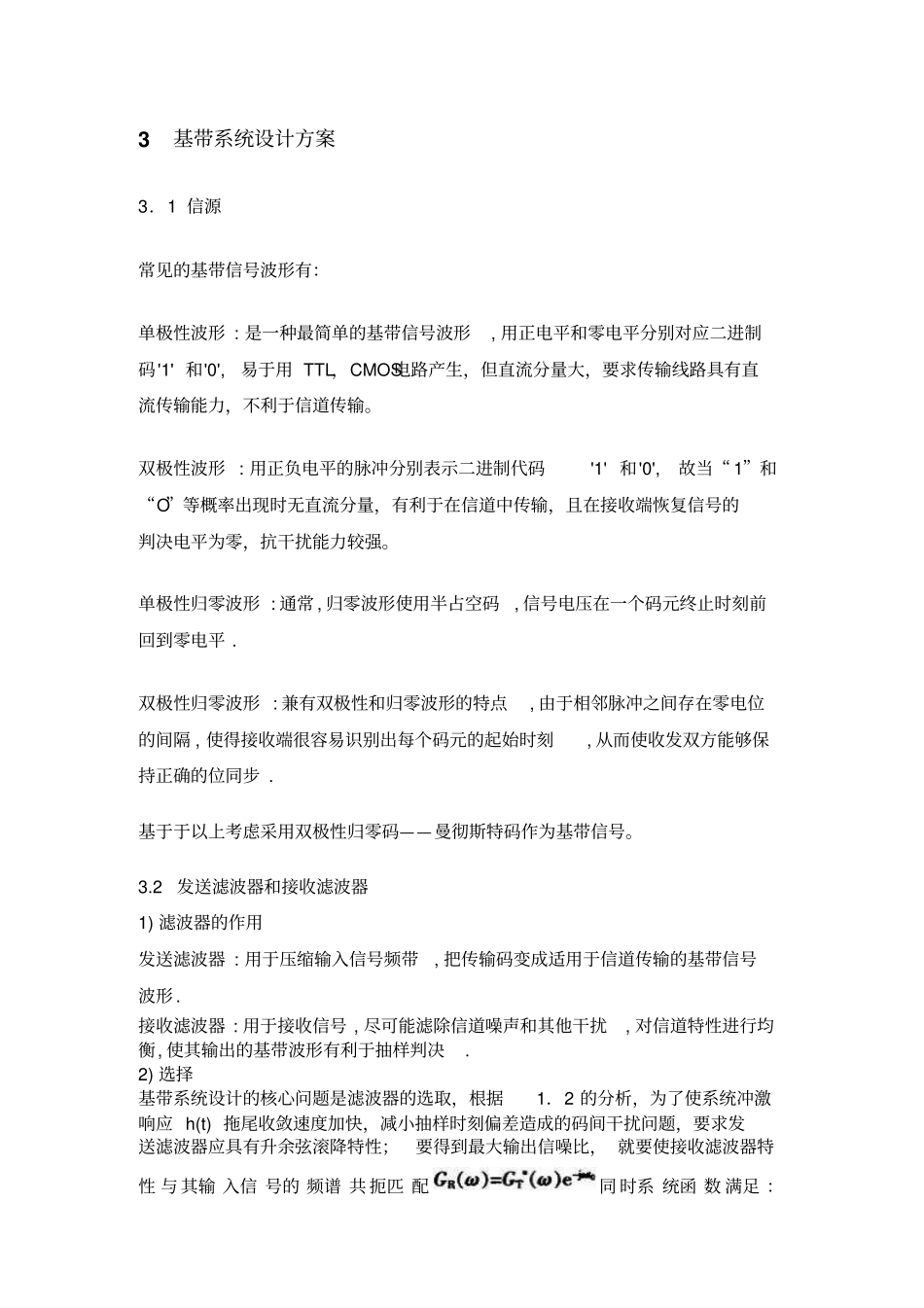 基于SIMULINK的基带传输系统的仿真汇总_第3页