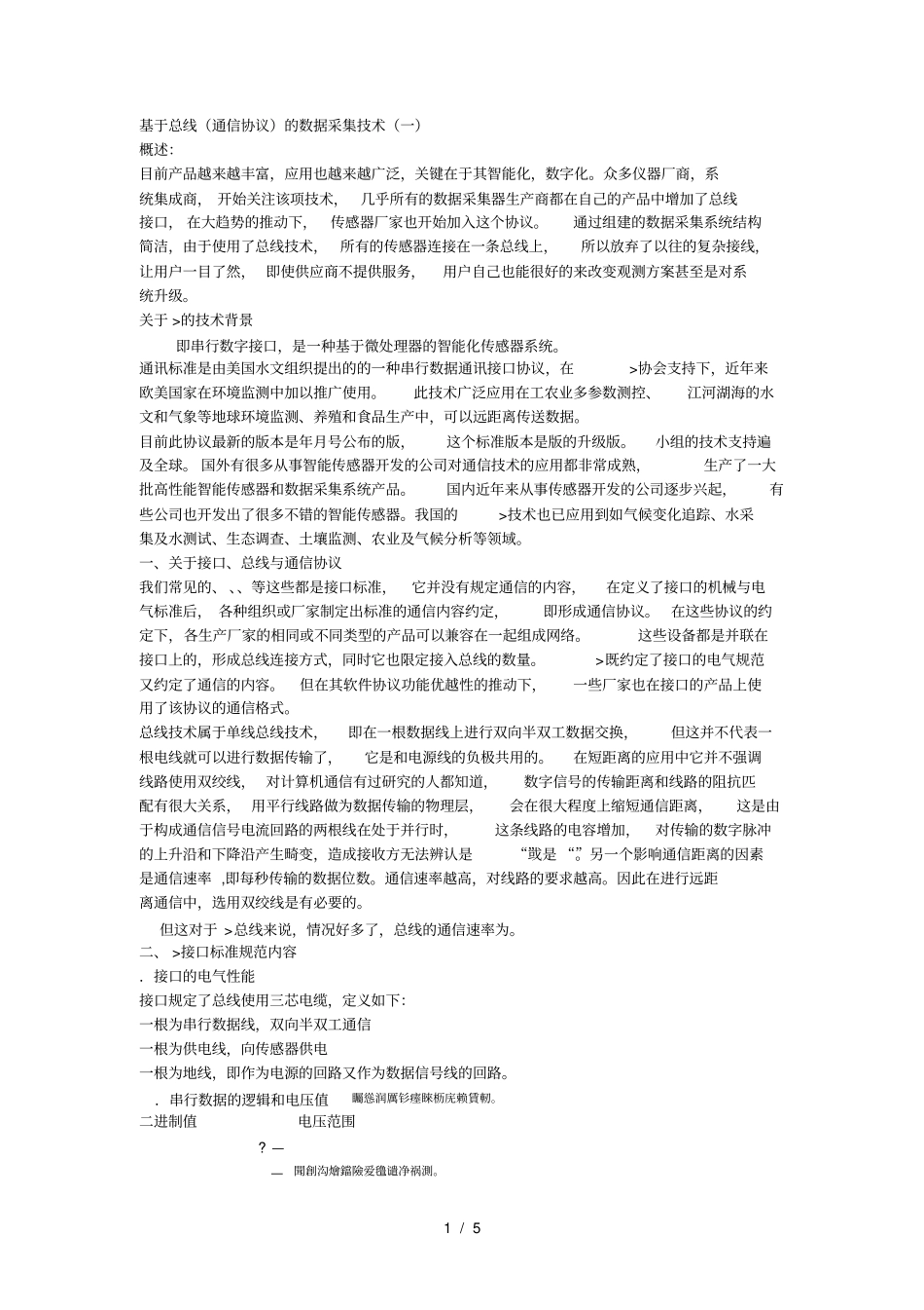 基于sdi12总线通信协议的数据采集技术一_第1页