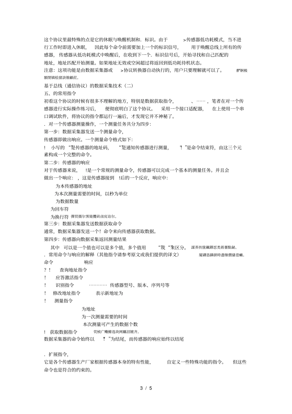 基于sdi12总线通信协议的数据采集技术一_第3页
