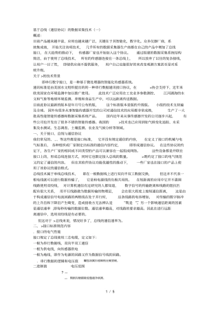 基于sdi12总线通信协议的数据采集技术一