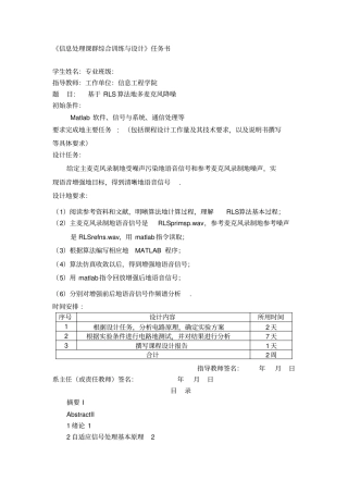基于RLS算法的多麦克风降噪课程设计