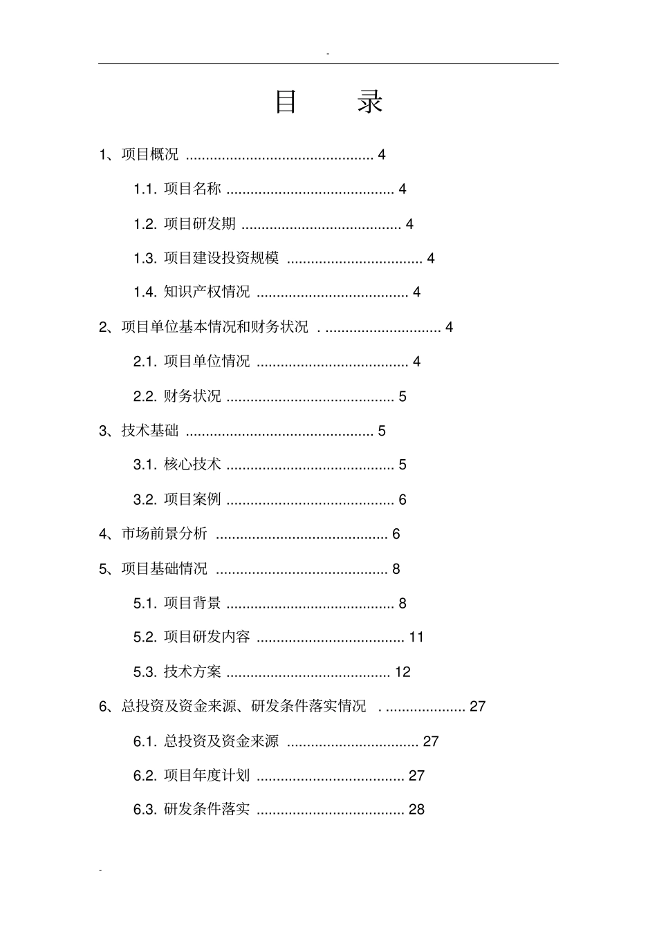 基于soa架构的农民工就业管理综合信息服务平台研发重大产业关键技术开发项目可行性研究报告_第2页