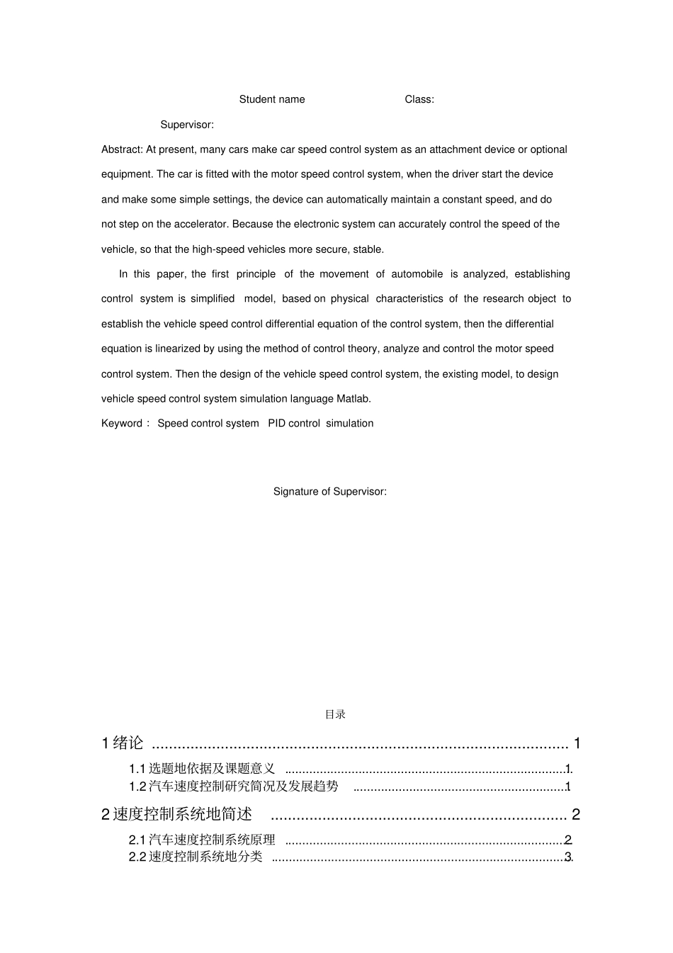 基于simulink汽车速度控制系统的设计与仿真_第2页