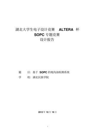 基于SOPC的地沟油检测系统——大学生电子设计竞赛