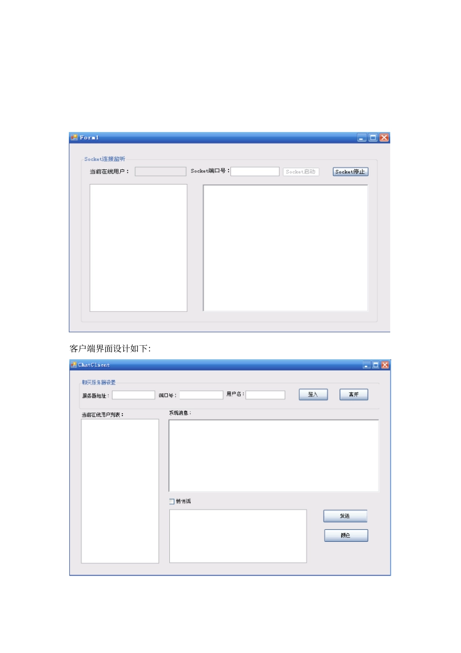 基于Socket聊天室C版_第2页