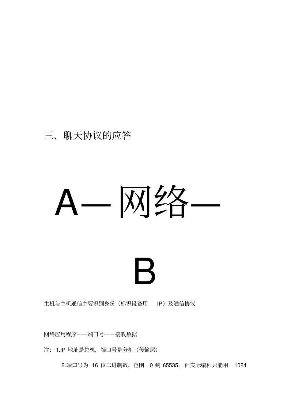 基于Socket聊天室C版_第3页