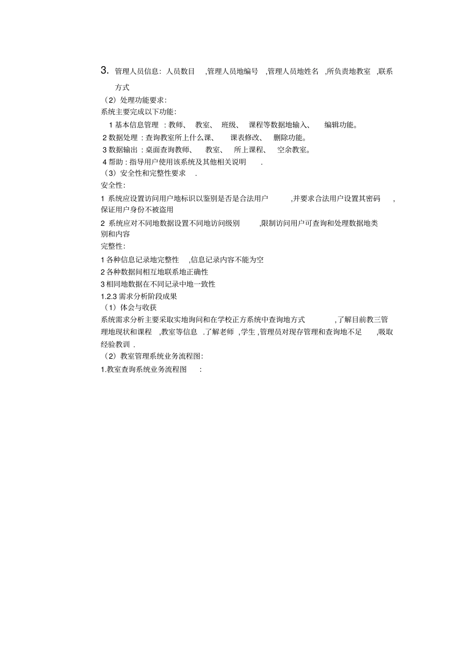基于SQLserver的教室管理系统的课程设计_第2页